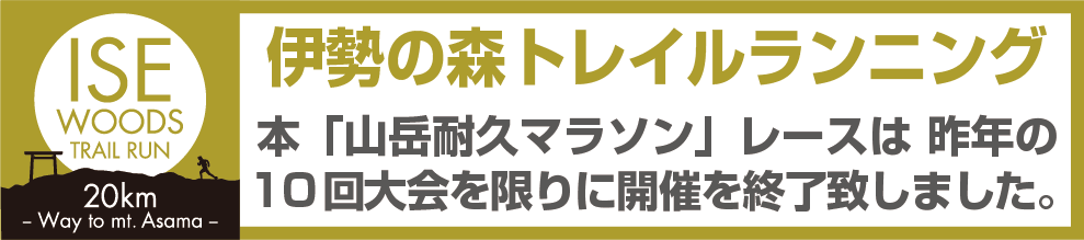 伊勢の森トレイルランニング
