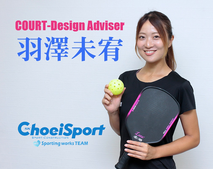 羽澤未宥 選手 と「コートアドバイザー契約」を 締結