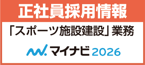 採用情報