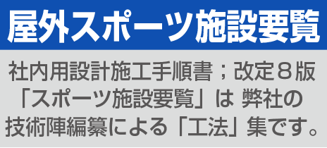 野外スポーツ施設要覧